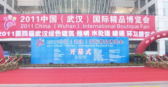 南陽銀通參加武漢國際會(huì)展中心