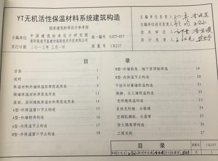 YT保溫材料國(guó)家標(biāo)準(zhǔn)圖集