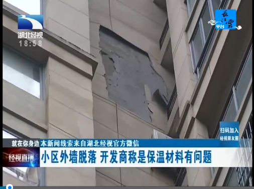 武漢某小區(qū)外墻脫落不斷 起因無機保溫砂漿?